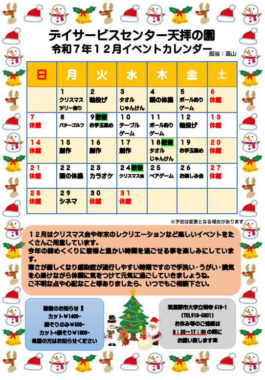 12月 イベント表