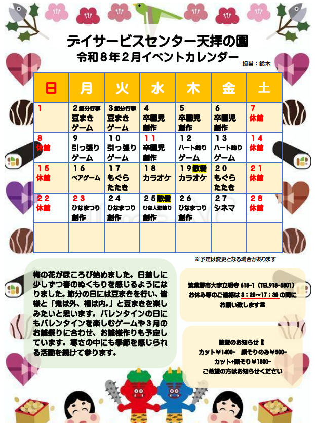 2月 イベント表