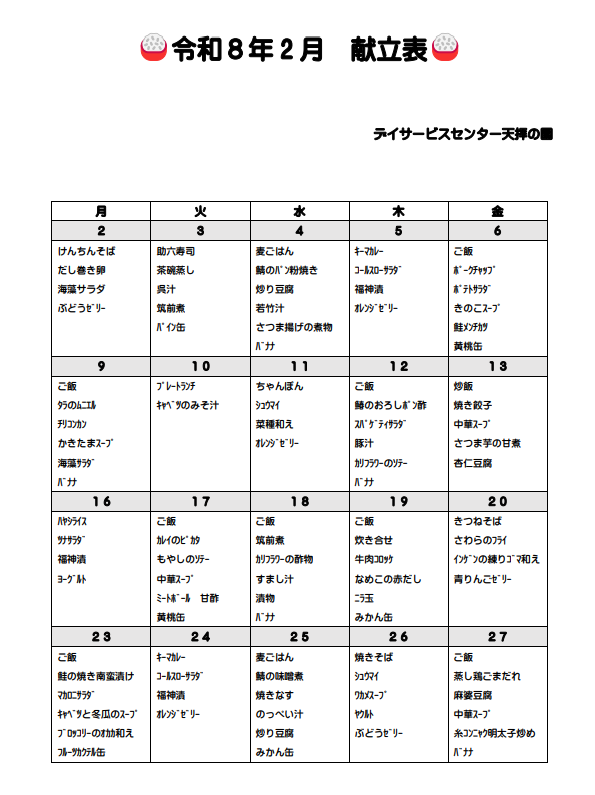 2月 献立表