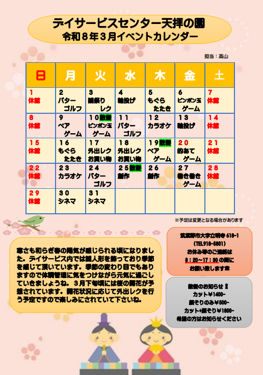 3月 イベント表